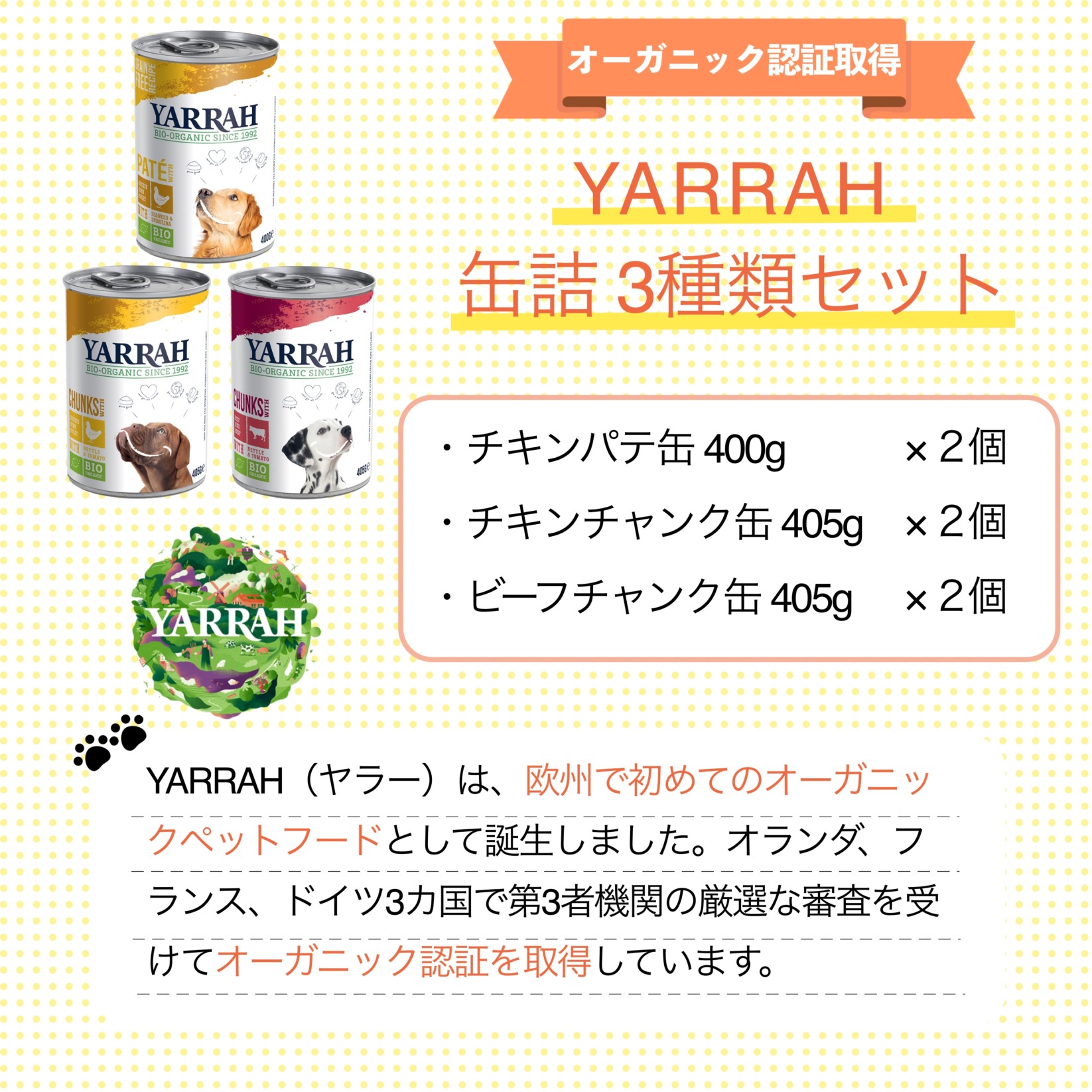 YARRAH ドッグディナー 缶詰 3種類セット