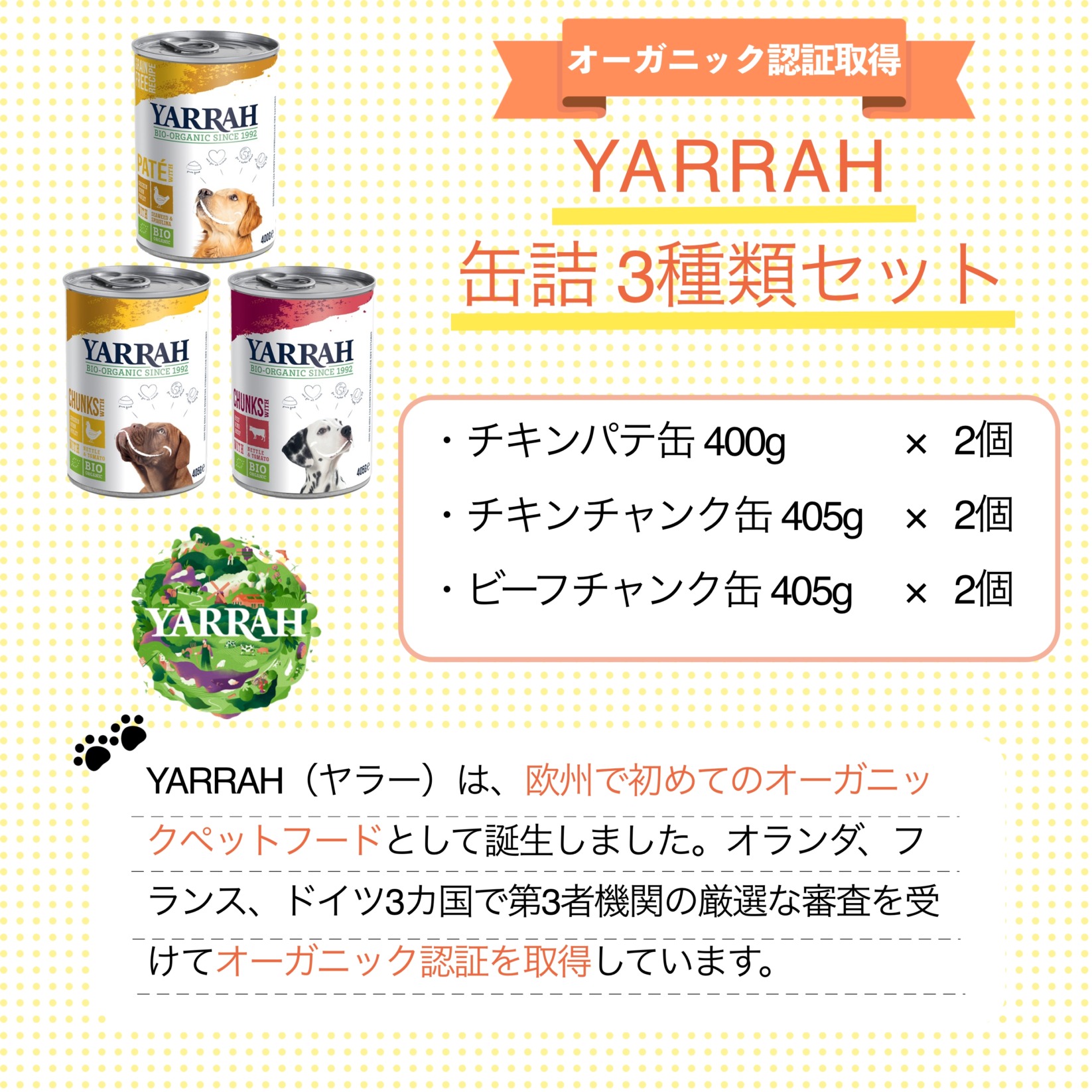 YARRAH ドッグディナー 缶詰 3種類セット（3種類×2個）