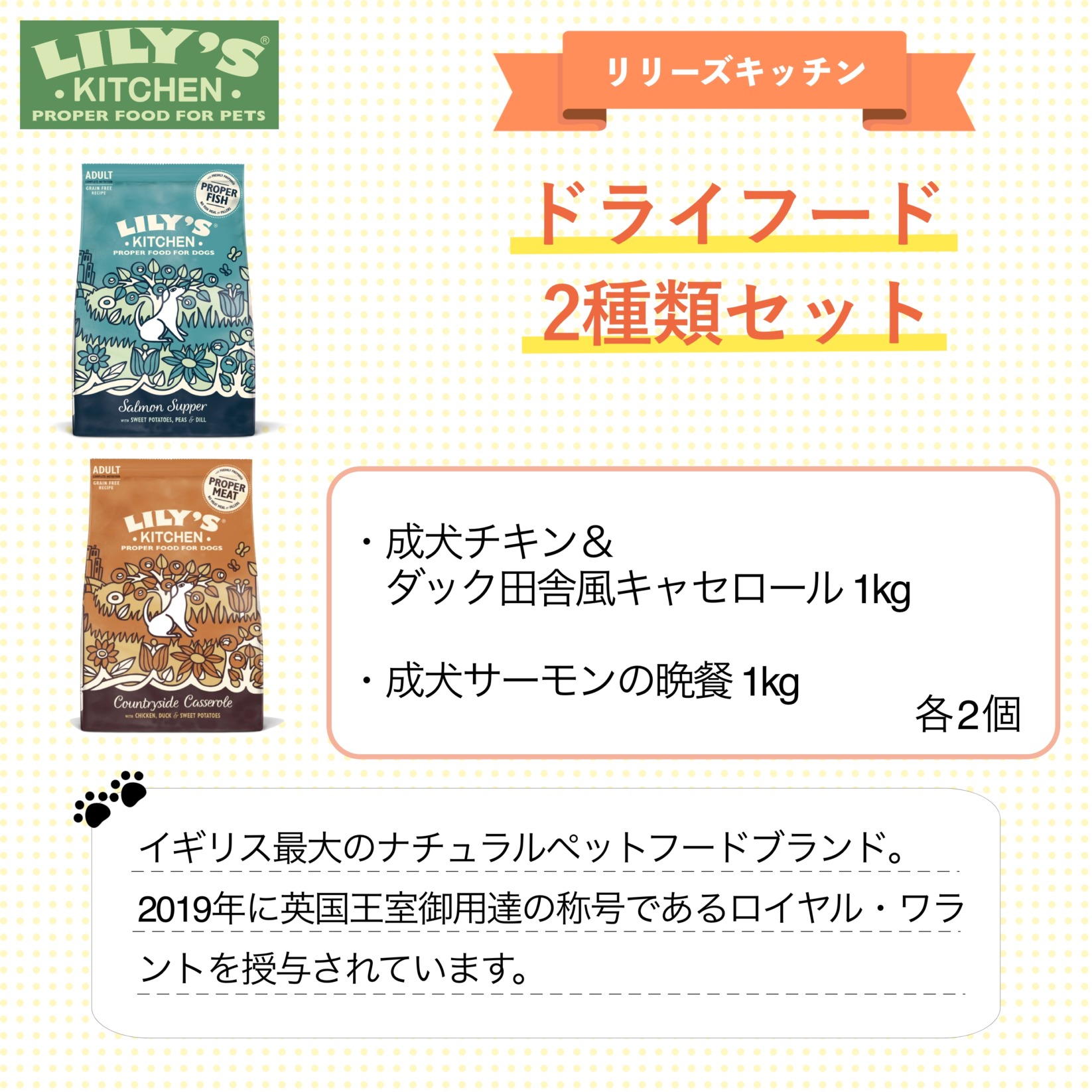 リリーズキッチン ドライフード2種類セット（2種類×各2個）