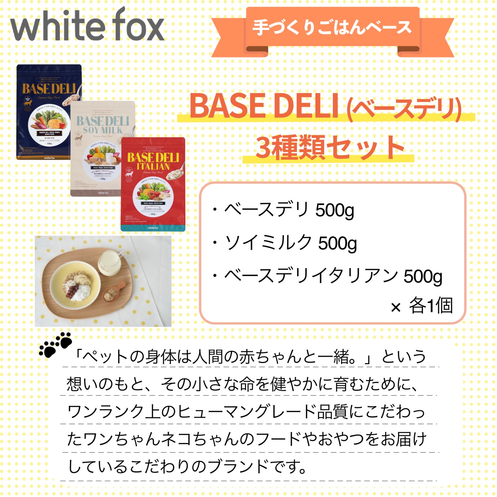 愛犬用手づくりごはんベース BASE DELI  3種類セット